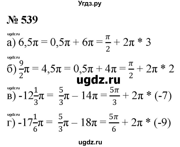 ГДЗ (Решебник к учебнику 2022) по алгебре 9 класс С.М. Никольский / номер / 539