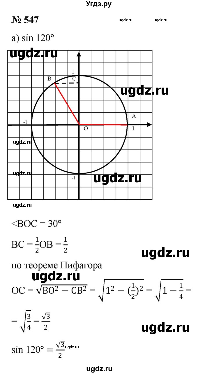 ГДЗ (Решебник к учебнику 2022) по алгебре 9 класс С.М. Никольский / номер / 547