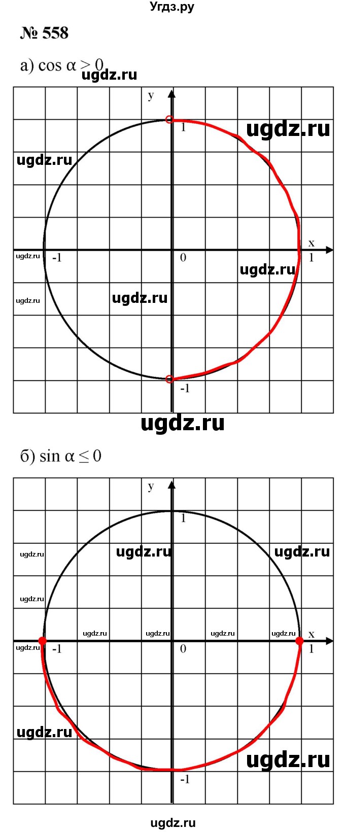 ГДЗ (Решебник к учебнику 2022) по алгебре 9 класс С.М. Никольский / номер / 558