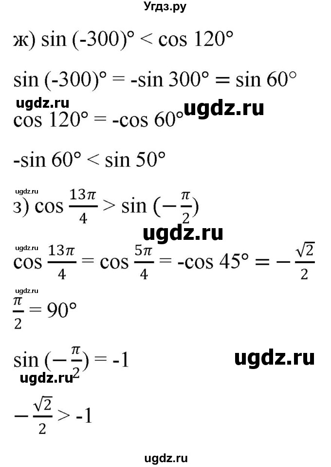 ГДЗ (Решебник к учебнику 2022) по алгебре 9 класс С.М. Никольский / номер / 559(продолжение 2)