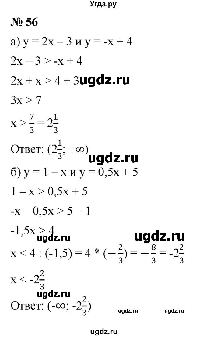 ГДЗ (Решебник к учебнику 2022) по алгебре 9 класс С.М. Никольский / номер / 56