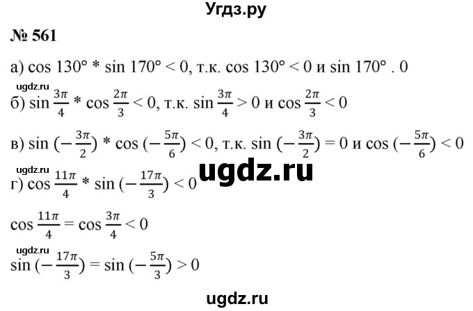 ГДЗ (Решебник к учебнику 2022) по алгебре 9 класс С.М. Никольский / номер / 561