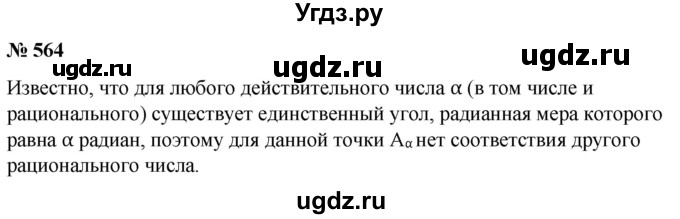 ГДЗ (Решебник к учебнику 2022) по алгебре 9 класс С.М. Никольский / номер / 564