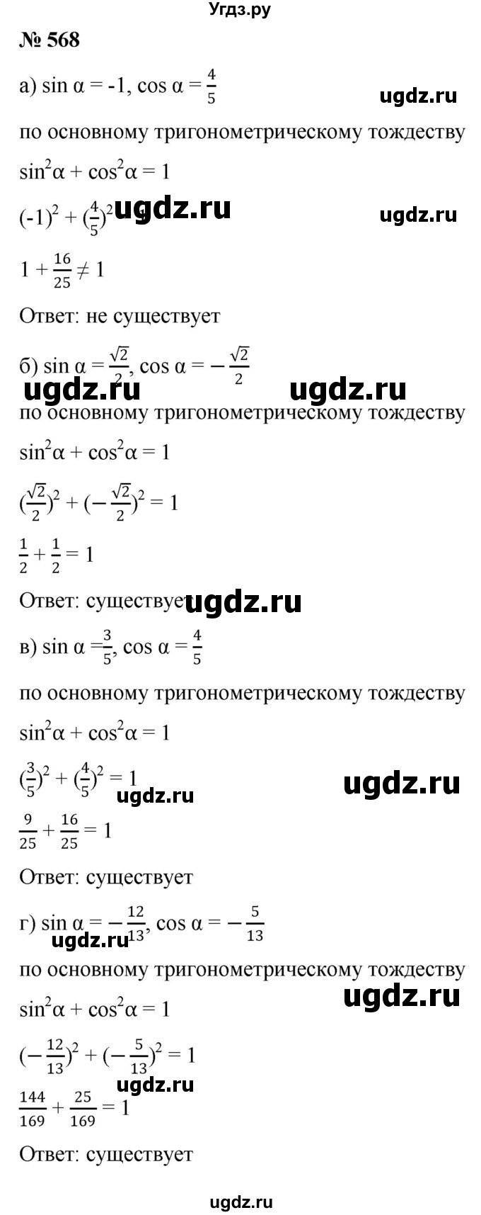 ГДЗ (Решебник к учебнику 2022) по алгебре 9 класс С.М. Никольский / номер / 568