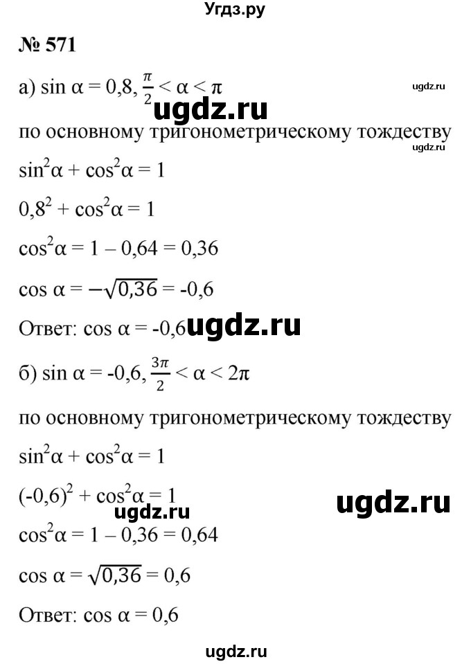 ГДЗ (Решебник к учебнику 2022) по алгебре 9 класс С.М. Никольский / номер / 571