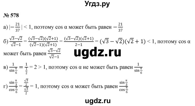 ГДЗ (Решебник к учебнику 2022) по алгебре 9 класс С.М. Никольский / номер / 578