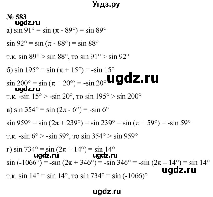 ГДЗ (Решебник к учебнику 2022) по алгебре 9 класс С.М. Никольский / номер / 583