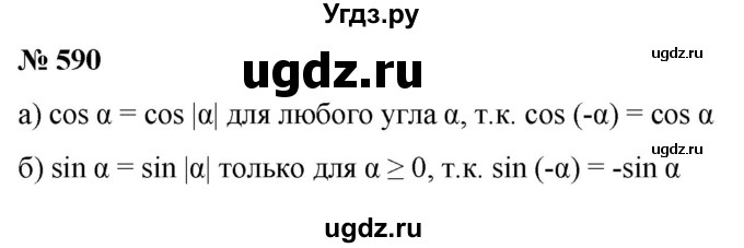 ГДЗ (Решебник к учебнику 2022) по алгебре 9 класс С.М. Никольский / номер / 590