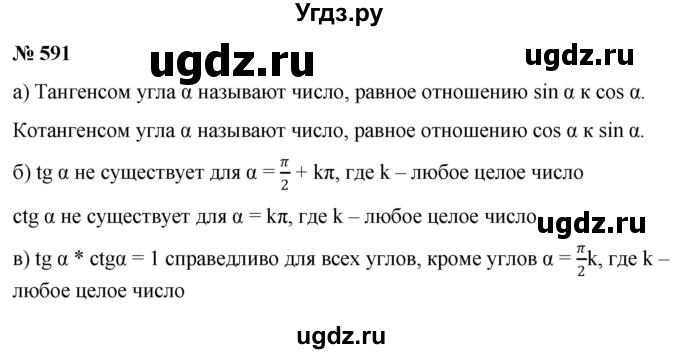 ГДЗ (Решебник к учебнику 2022) по алгебре 9 класс С.М. Никольский / номер / 591