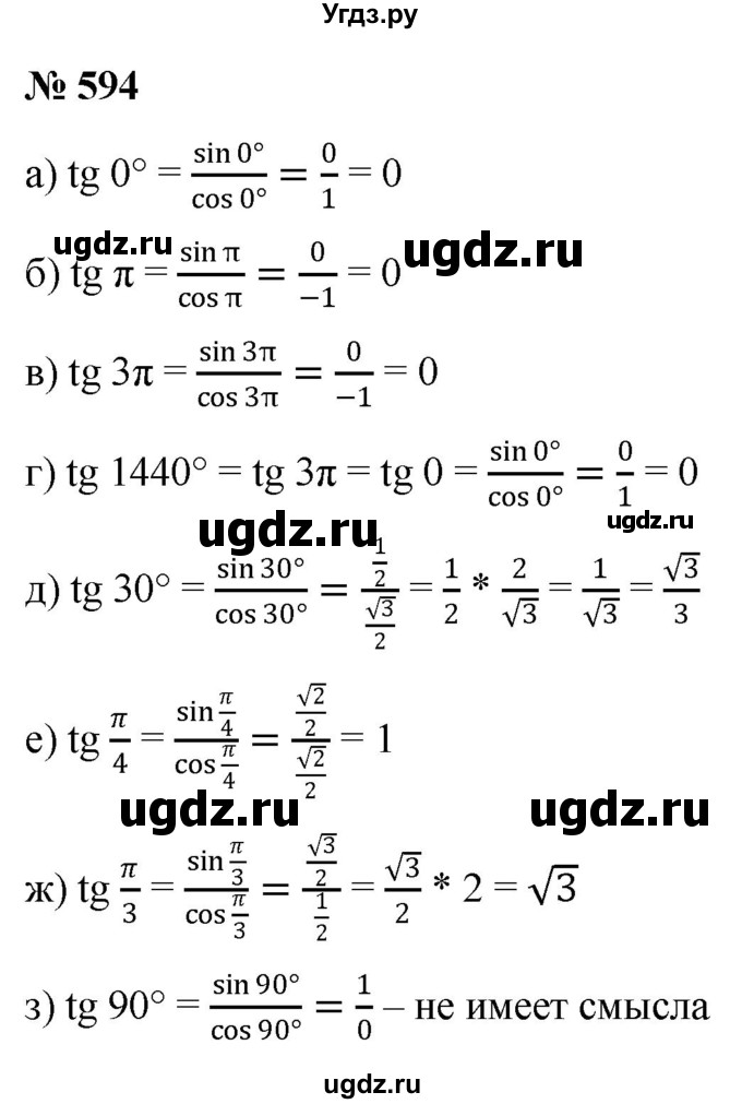 ГДЗ (Решебник к учебнику 2022) по алгебре 9 класс С.М. Никольский / номер / 594