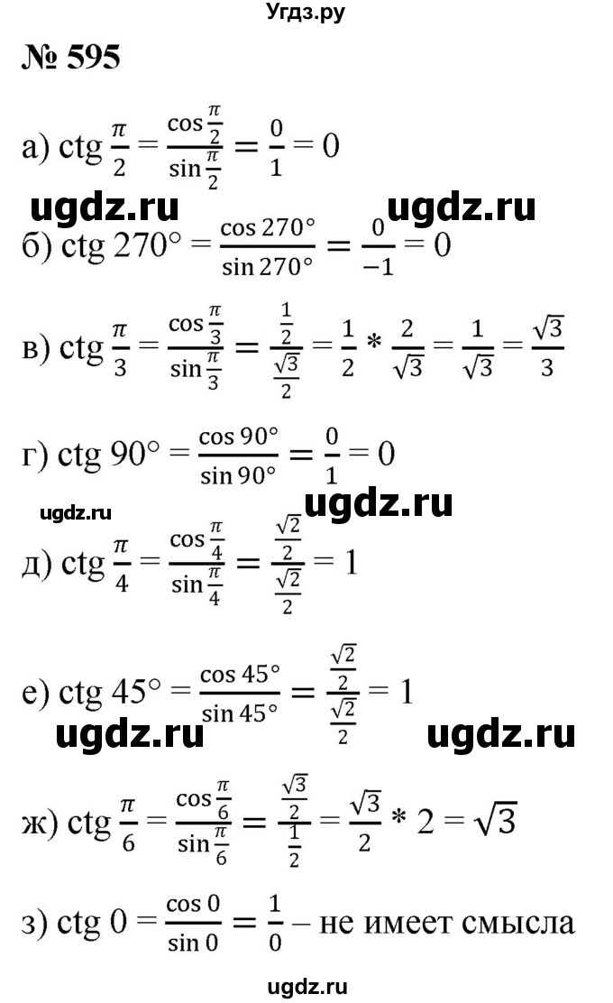 ГДЗ (Решебник к учебнику 2022) по алгебре 9 класс С.М. Никольский / номер / 595