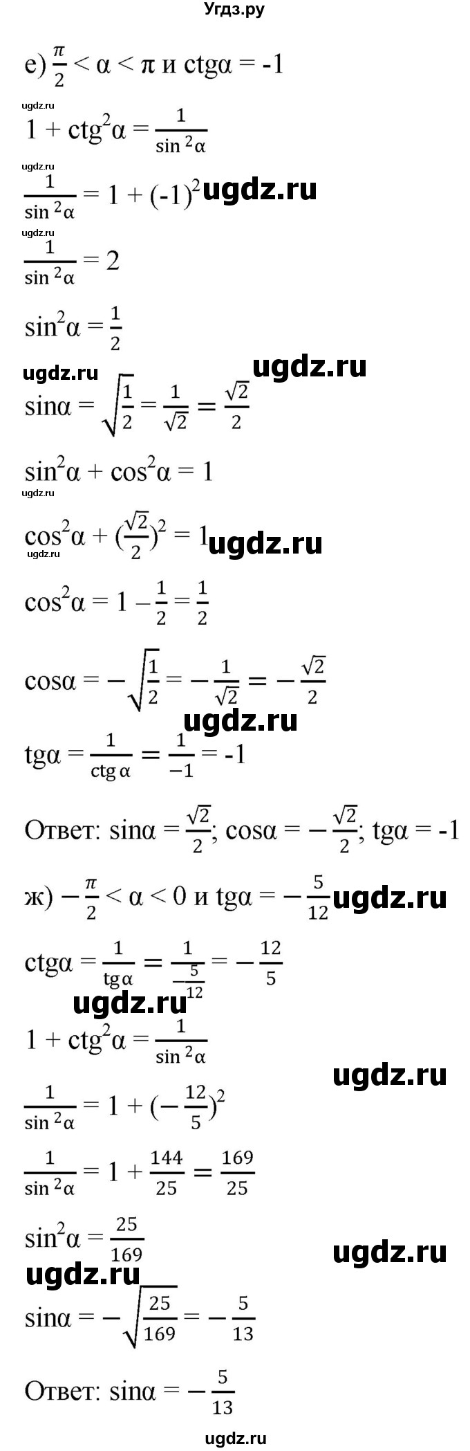 ГДЗ (Решебник к учебнику 2022) по алгебре 9 класс С.М. Никольский / номер / 599(продолжение 4)