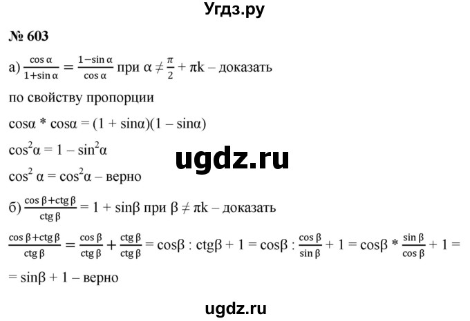 ГДЗ (Решебник к учебнику 2022) по алгебре 9 класс С.М. Никольский / номер / 603