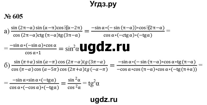 ГДЗ (Решебник к учебнику 2022) по алгебре 9 класс С.М. Никольский / номер / 605
