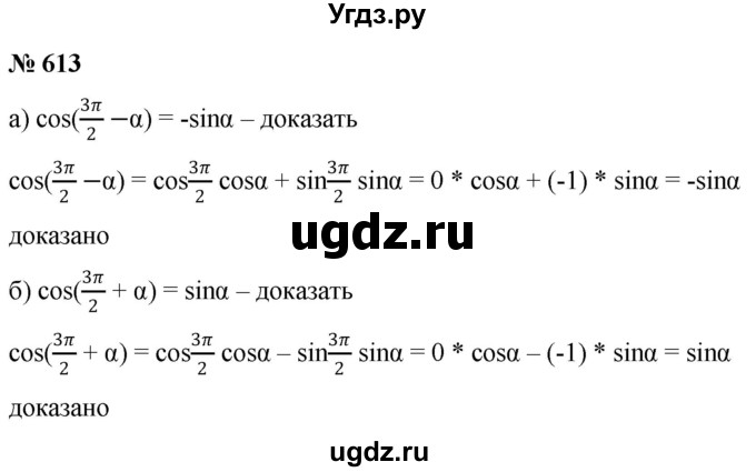 ГДЗ (Решебник к учебнику 2022) по алгебре 9 класс С.М. Никольский / номер / 613