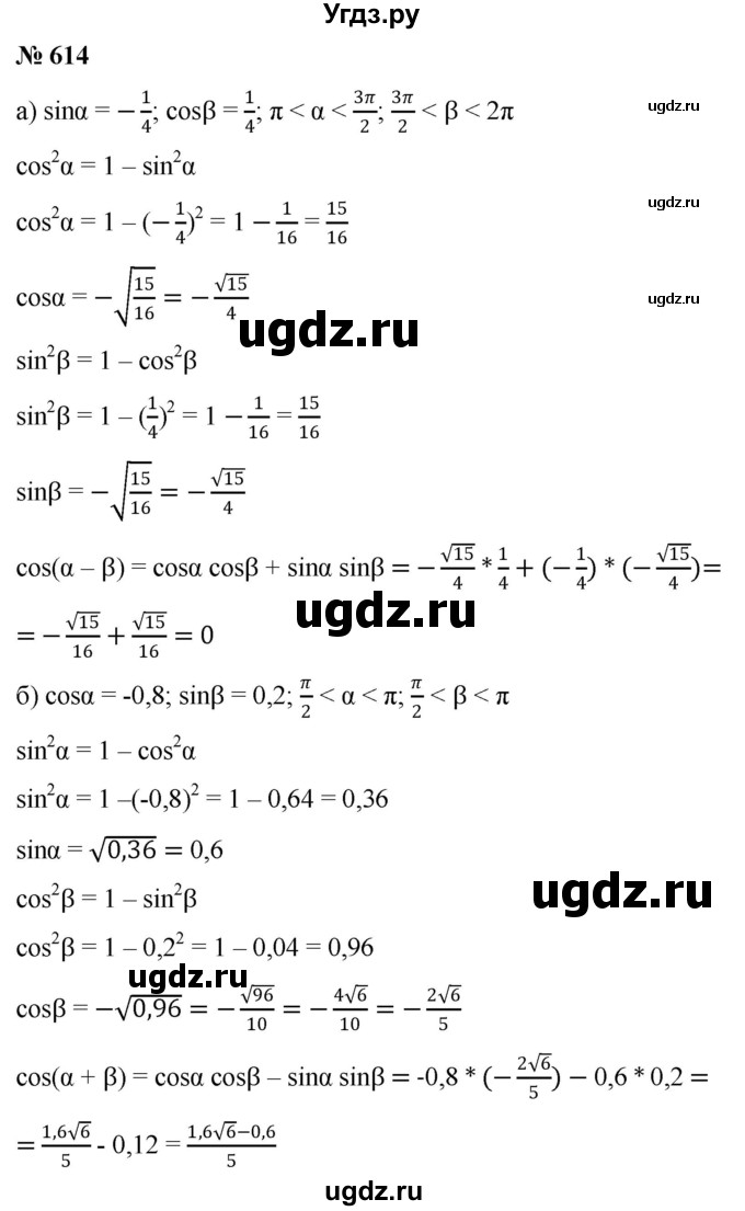 ГДЗ (Решебник к учебнику 2022) по алгебре 9 класс С.М. Никольский / номер / 614