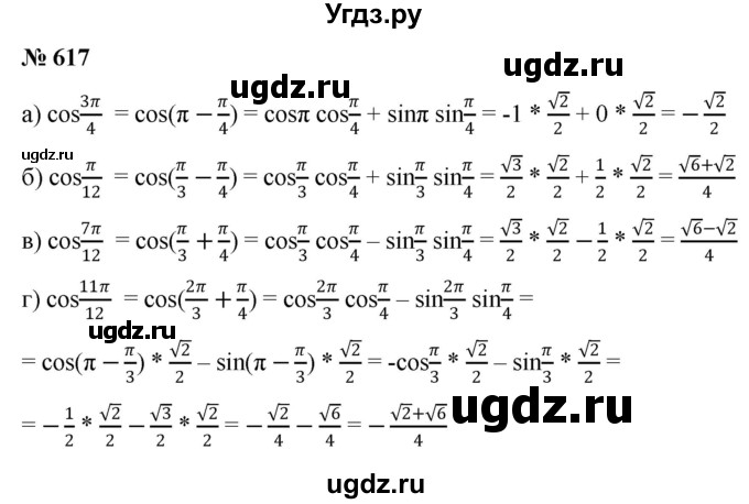 ГДЗ (Решебник к учебнику 2022) по алгебре 9 класс С.М. Никольский / номер / 617