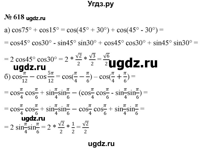 ГДЗ (Решебник к учебнику 2022) по алгебре 9 класс С.М. Никольский / номер / 618