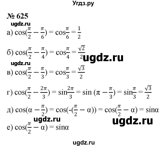 ГДЗ (Решебник к учебнику 2022) по алгебре 9 класс С.М. Никольский / номер / 625