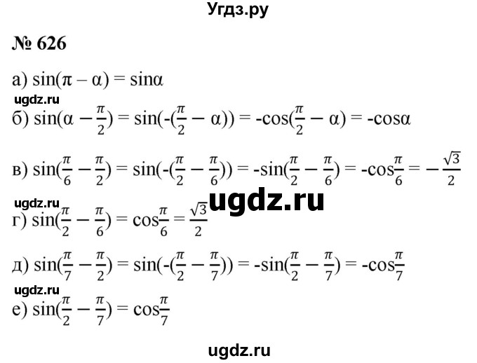 ГДЗ (Решебник к учебнику 2022) по алгебре 9 класс С.М. Никольский / номер / 626