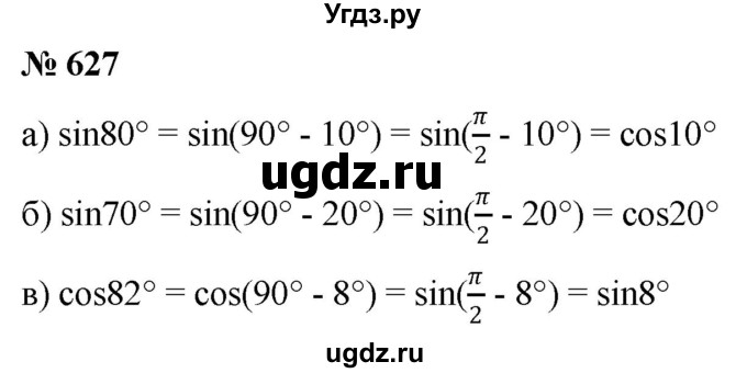 ГДЗ (Решебник к учебнику 2022) по алгебре 9 класс С.М. Никольский / номер / 627