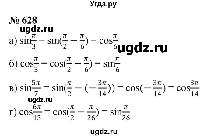 ГДЗ (Решебник к учебнику 2022) по алгебре 9 класс С.М. Никольский / номер / 628