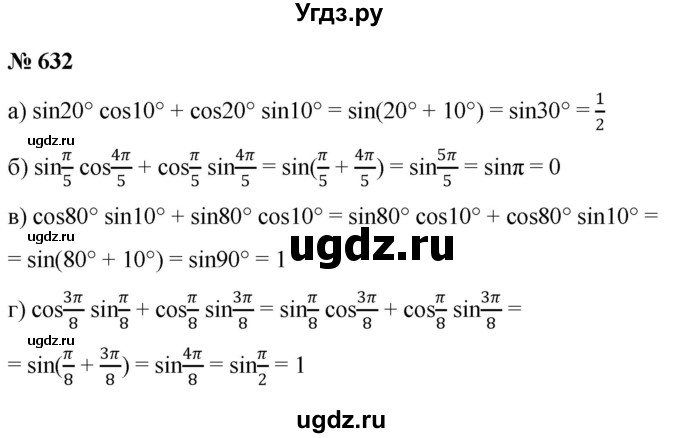 ГДЗ (Решебник к учебнику 2022) по алгебре 9 класс С.М. Никольский / номер / 632
