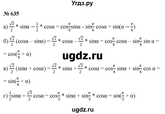 ГДЗ (Решебник к учебнику 2022) по алгебре 9 класс С.М. Никольский / номер / 635