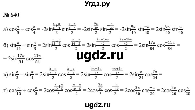 ГДЗ (Решебник к учебнику 2022) по алгебре 9 класс С.М. Никольский / номер / 640