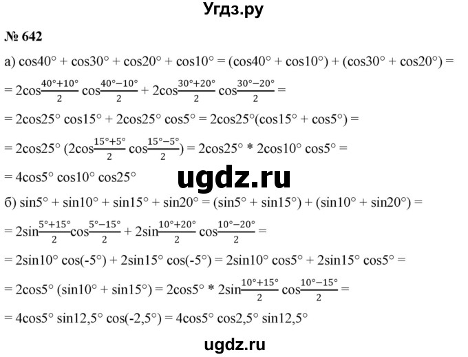 ГДЗ (Решебник к учебнику 2022) по алгебре 9 класс С.М. Никольский / номер / 642