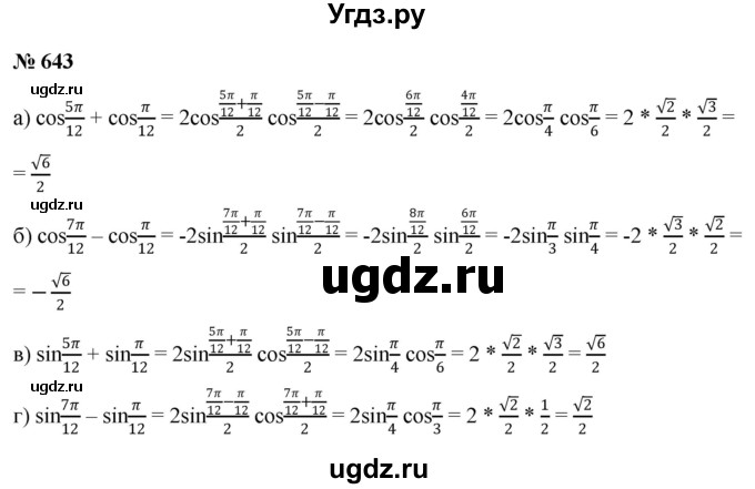 ГДЗ (Решебник к учебнику 2022) по алгебре 9 класс С.М. Никольский / номер / 643
