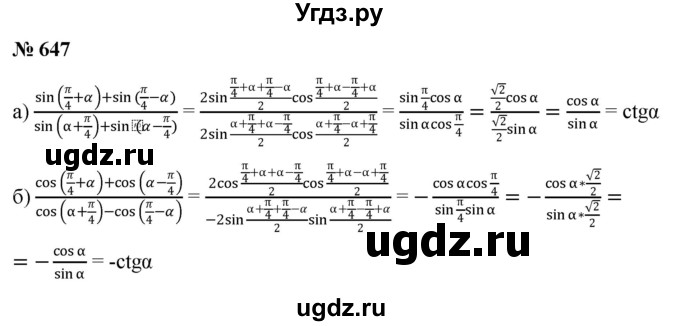 ГДЗ (Решебник к учебнику 2022) по алгебре 9 класс С.М. Никольский / номер / 647