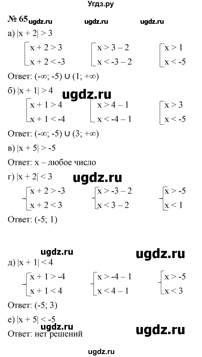 ГДЗ (Решебник к учебнику 2022) по алгебре 9 класс С.М. Никольский / номер / 65
