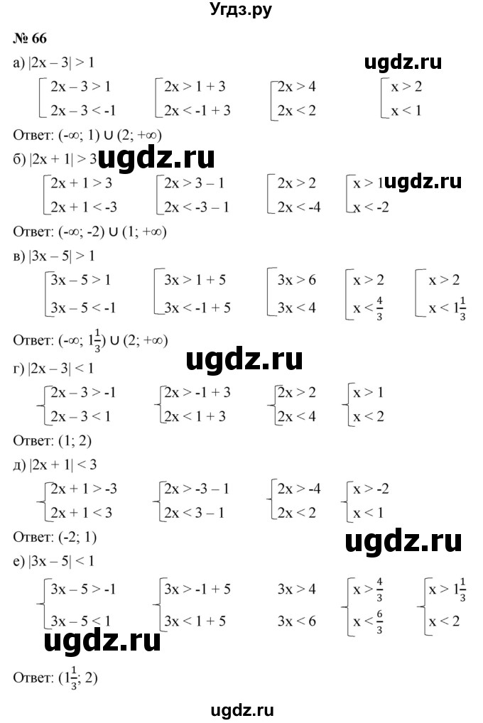 ГДЗ (Решебник к учебнику 2022) по алгебре 9 класс С.М. Никольский / номер / 66