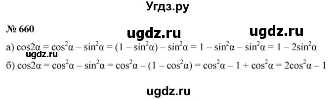 ГДЗ (Решебник к учебнику 2022) по алгебре 9 класс С.М. Никольский / номер / 660