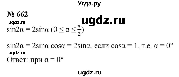 ГДЗ (Решебник к учебнику 2022) по алгебре 9 класс С.М. Никольский / номер / 662
