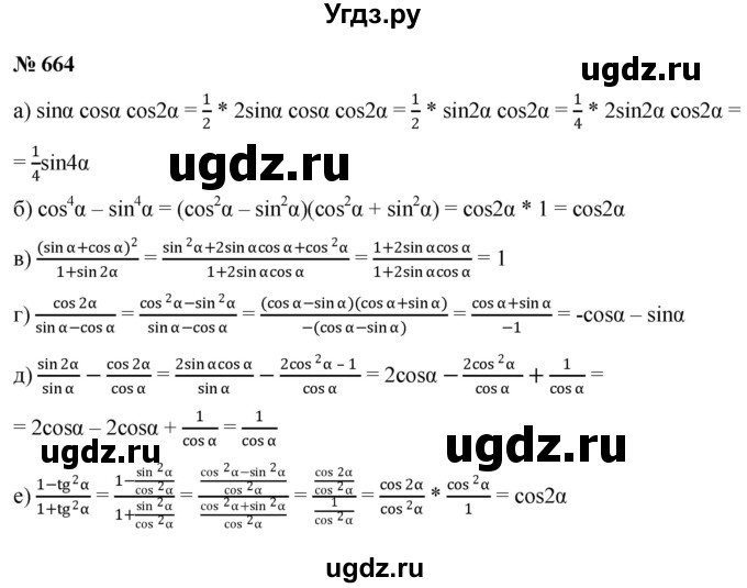 ГДЗ (Решебник к учебнику 2022) по алгебре 9 класс С.М. Никольский / номер / 664