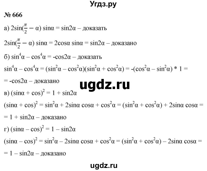 ГДЗ (Решебник к учебнику 2022) по алгебре 9 класс С.М. Никольский / номер / 666