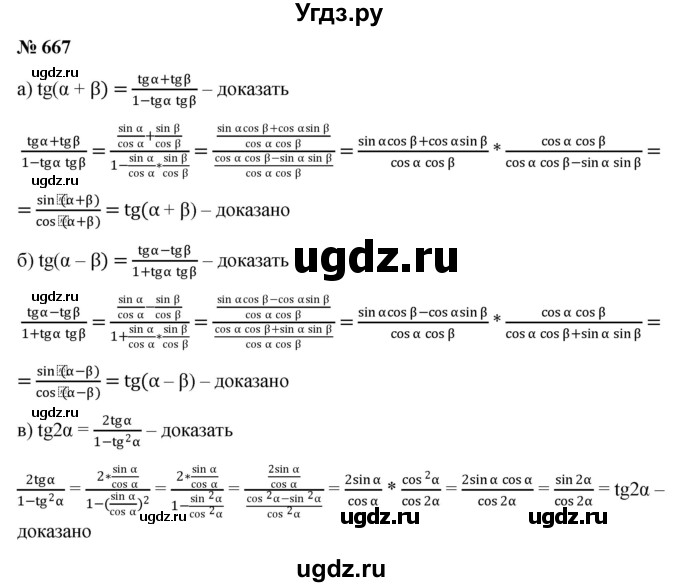 ГДЗ (Решебник к учебнику 2022) по алгебре 9 класс С.М. Никольский / номер / 667