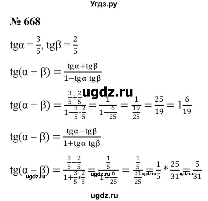 ГДЗ (Решебник к учебнику 2022) по алгебре 9 класс С.М. Никольский / номер / 668