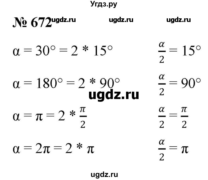 ГДЗ (Решебник к учебнику 2022) по алгебре 9 класс С.М. Никольский / номер / 672