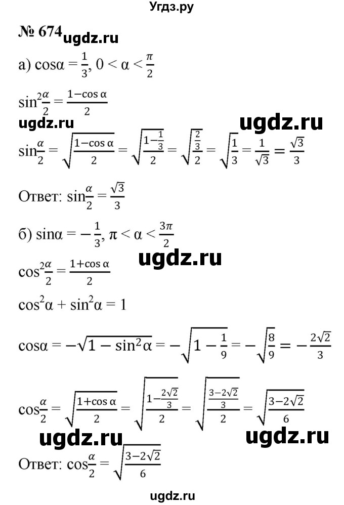 ГДЗ (Решебник к учебнику 2022) по алгебре 9 класс С.М. Никольский / номер / 674