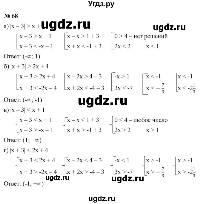 ГДЗ (Решебник к учебнику 2022) по алгебре 9 класс С.М. Никольский / номер / 68