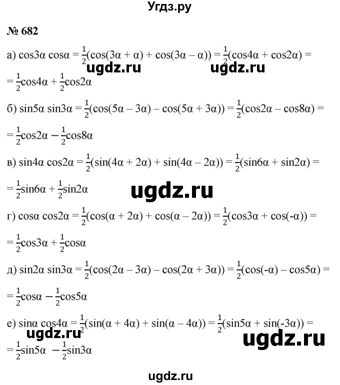 ГДЗ (Решебник к учебнику 2022) по алгебре 9 класс С.М. Никольский / номер / 682