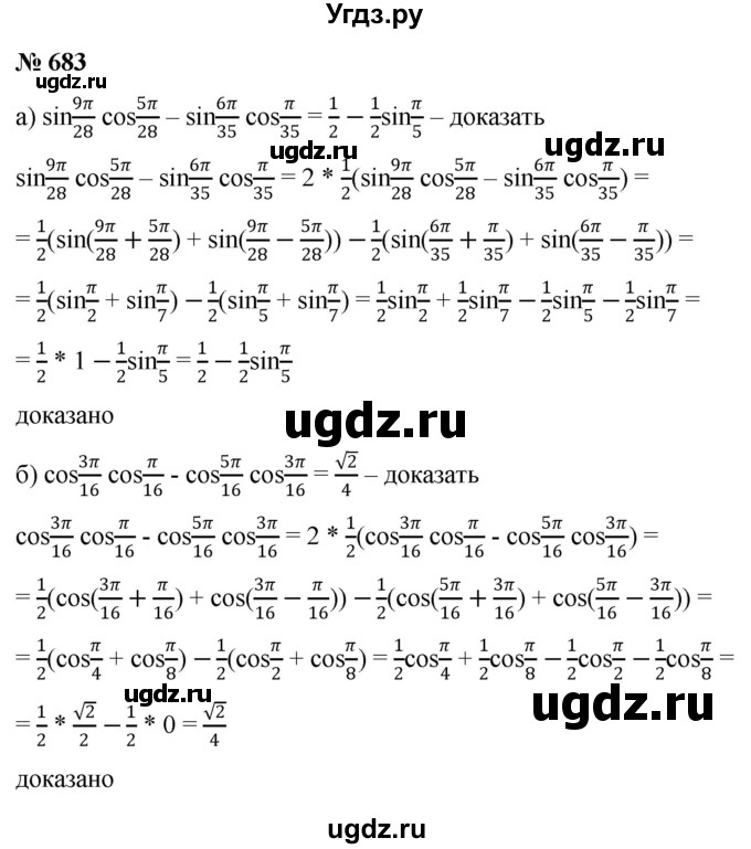 ГДЗ (Решебник к учебнику 2022) по алгебре 9 класс С.М. Никольский / номер / 683
