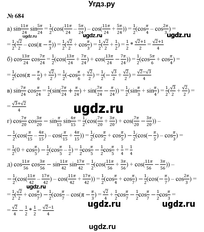 ГДЗ (Решебник к учебнику 2022) по алгебре 9 класс С.М. Никольский / номер / 684