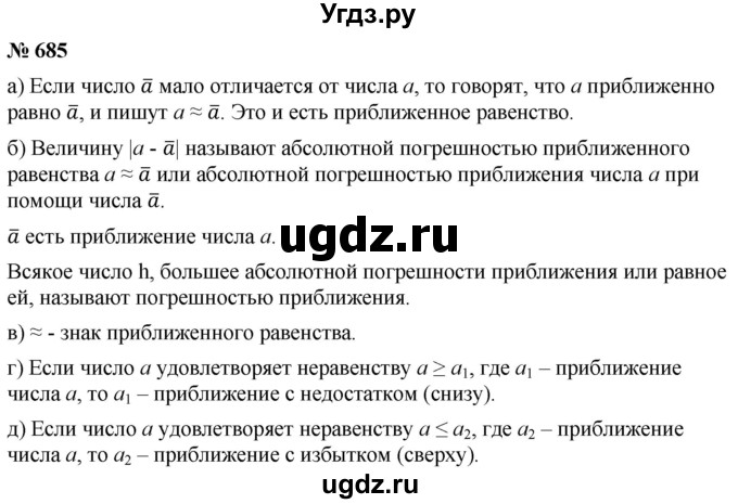 ГДЗ (Решебник к учебнику 2022) по алгебре 9 класс С.М. Никольский / номер / 685