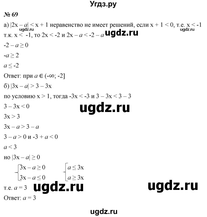 ГДЗ (Решебник к учебнику 2022) по алгебре 9 класс С.М. Никольский / номер / 69