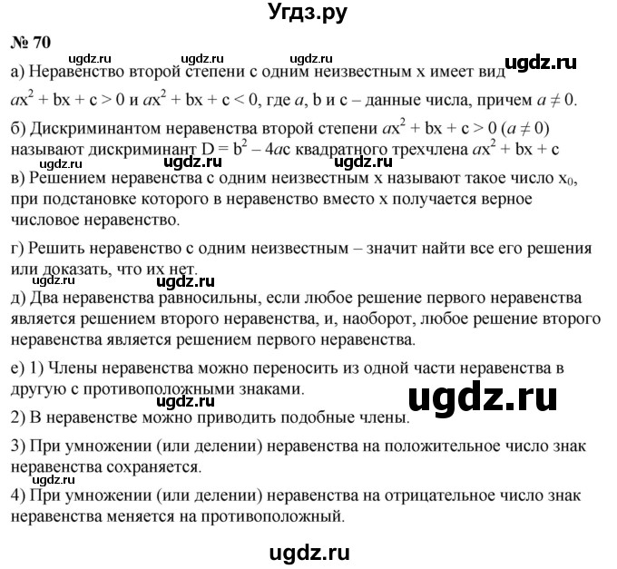 ГДЗ (Решебник к учебнику 2022) по алгебре 9 класс С.М. Никольский / номер / 70