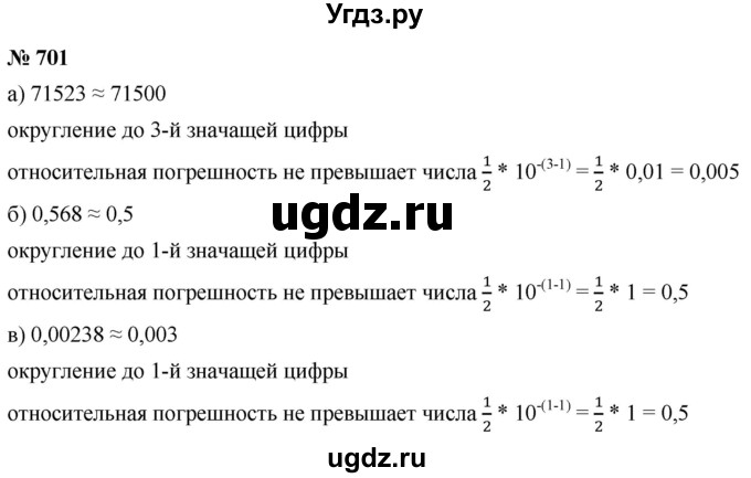 ГДЗ (Решебник к учебнику 2022) по алгебре 9 класс С.М. Никольский / номер / 701